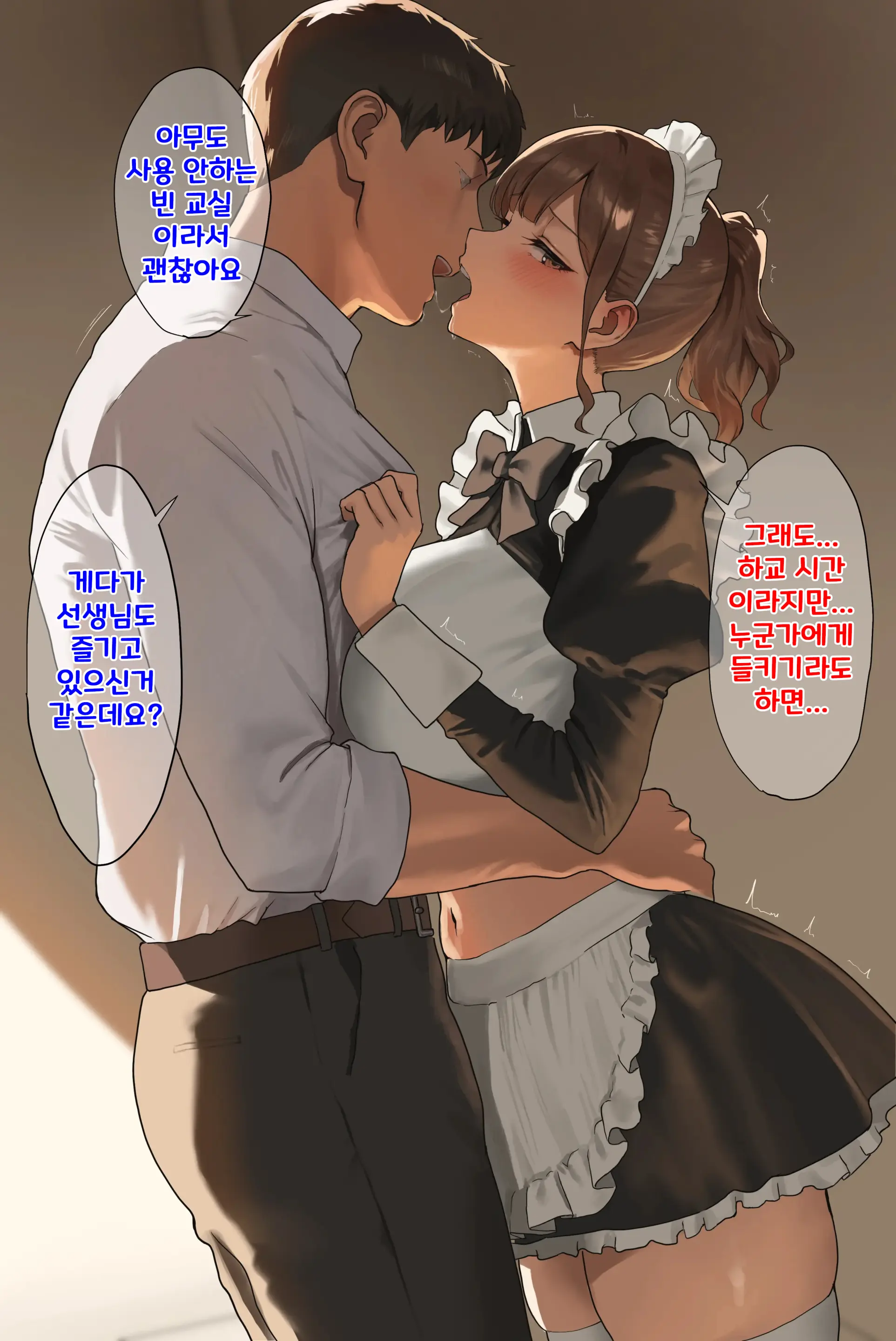 Bunkasai No Houkago Ni Hokenshitsu De Maid Cosplay No Sensei Ni Gohoushi Shite Morau Hanashi | 문화제 방과 후에 보건실에서 메이드 코스프레를 한 선생님께 봉사받는 이야기